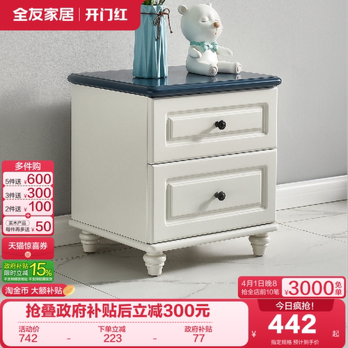 全友家居现代简约儿童床头柜