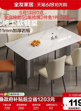 全友家居意式极简白色岩板餐桌轻奢高级感客厅家用长方形饭桌椅