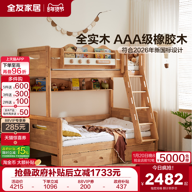 全友家居北欧原木风实木儿童床双层高低床上下铺小孩储物子母床,住宅家具,高低/子母床,淘宝优惠券,粉丝福利购,淘宝优惠卷