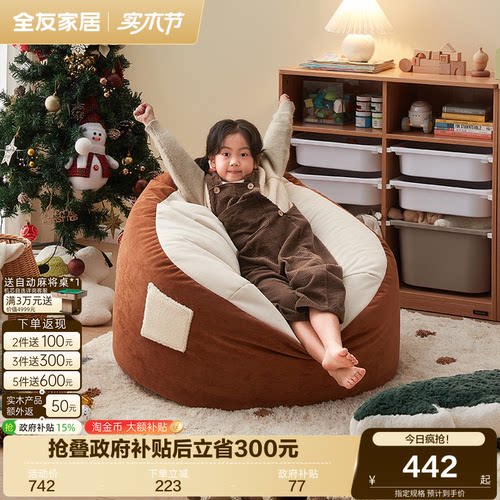 全友家居儿童沙发懒人沙发