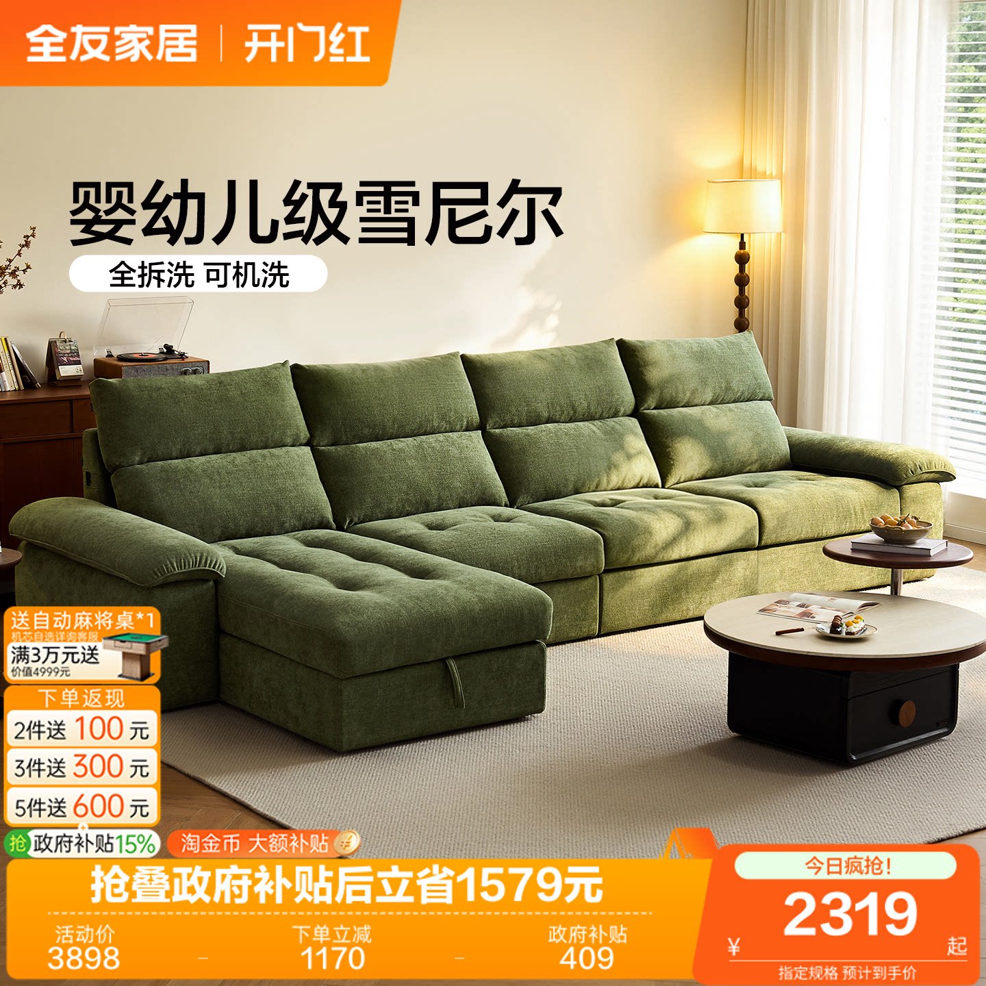 全友家居现代简约雪尼尔布艺沙发客厅2026新款贵妃转角沙发可拆洗