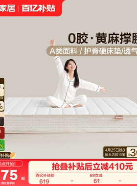 全友家居0胶水黄麻乳胶床垫硬垫卧室家用席梦思弹簧儿童床垫15cm