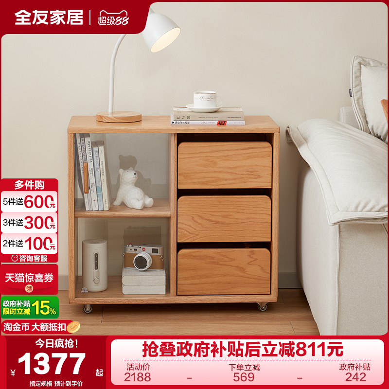 全友家居实木北欧可移动斗柜边几