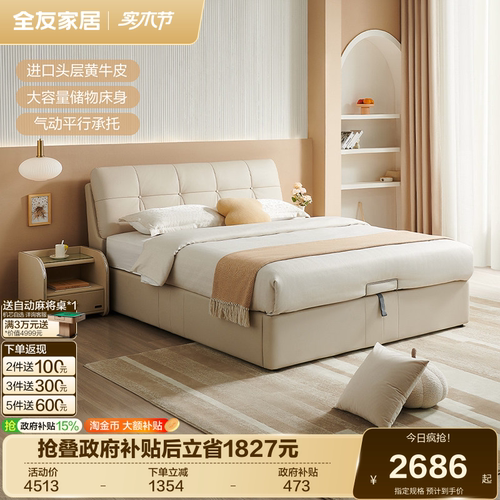 双人床全友家居立即抢购