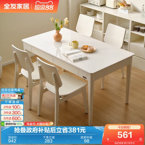 全友家居慕斯带抽餐桌