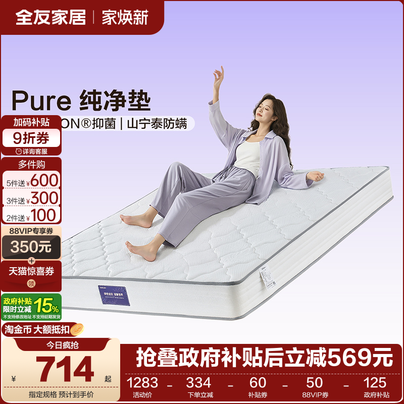 护脊椰丝棉全友家居卧室弹簧床垫