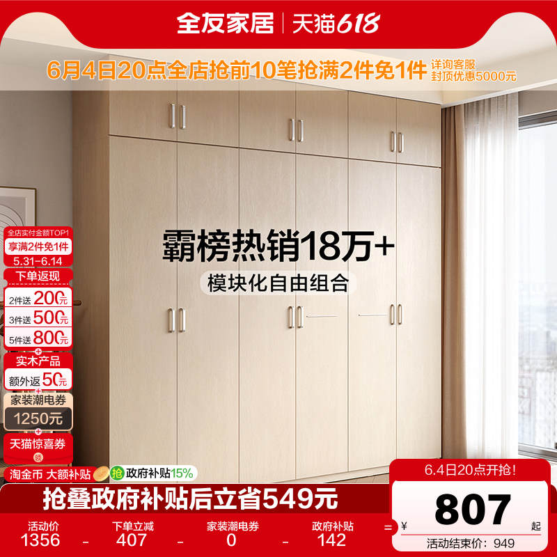 全友家居现代简约组合衣柜子卧室家用原木风白橡木纹成品衣橱家具