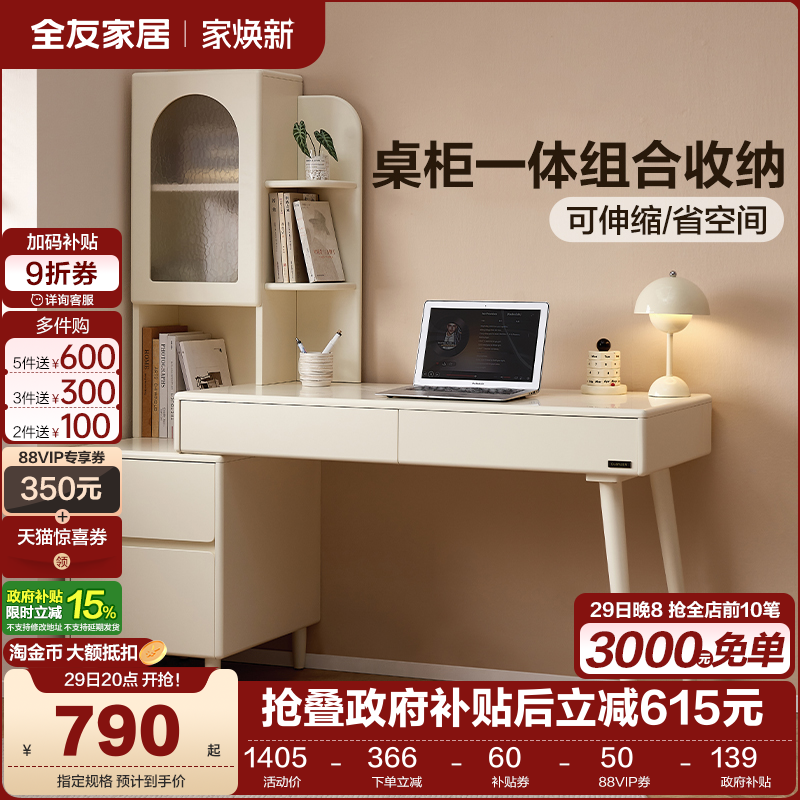 全友家居奶油风白巧组合书桌