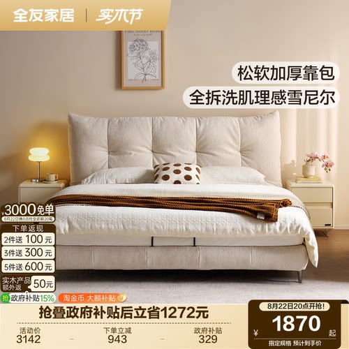 全友家居奶油风软包雪尼尔布艺床
