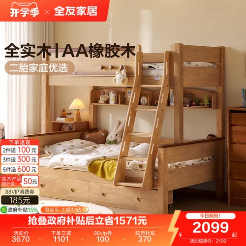 全友家居原木风儿童上下床