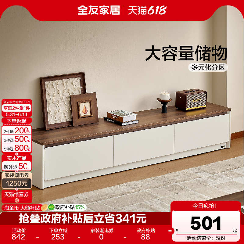 全友家居中古风茶几落地电视柜