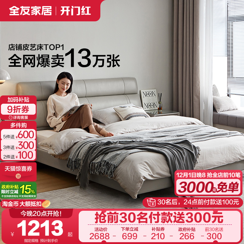 全友家居头层牛皮卧室双人床