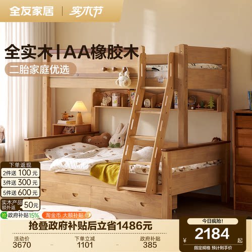 全友家居原木风儿童上下床
