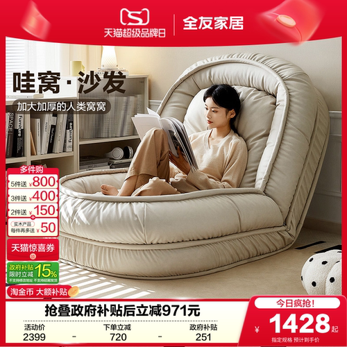 全友家居现代简约懒人沙发