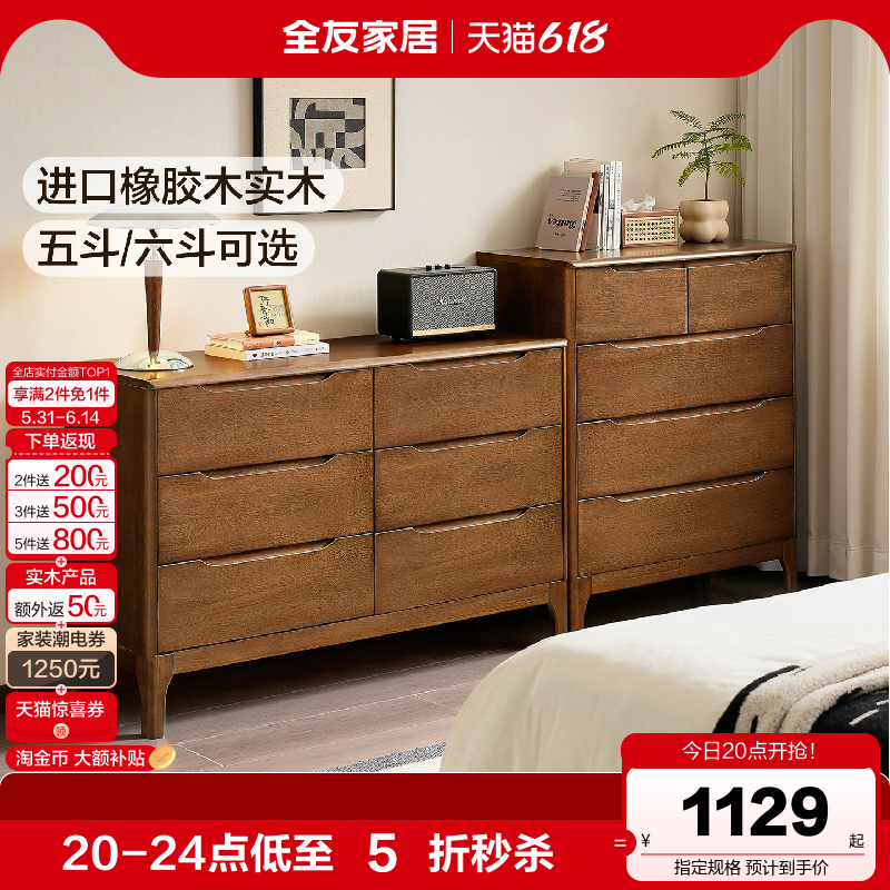 全友家居原木风橡胶木实木斗柜卧室抽屉柜床尾置物柜大容量储藏柜