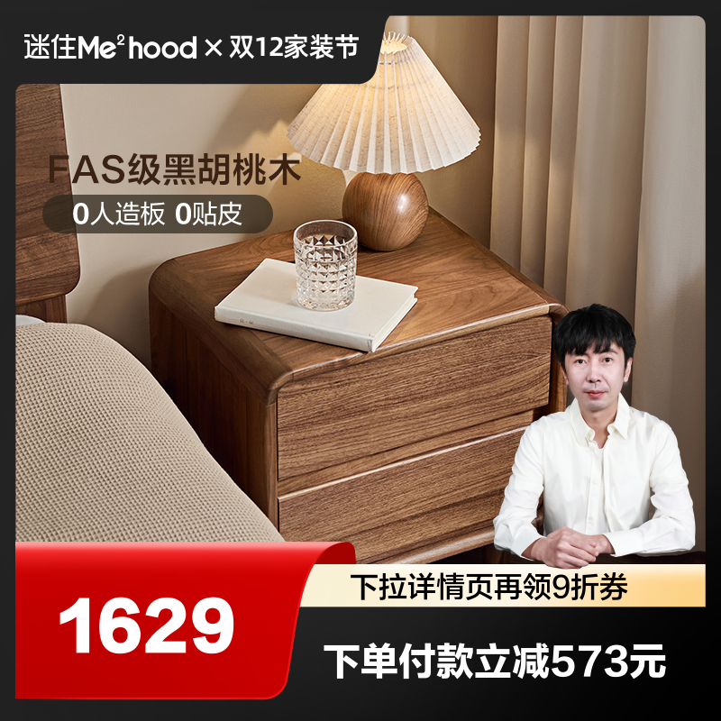 全友家居黑胡桃木实木储物床头柜