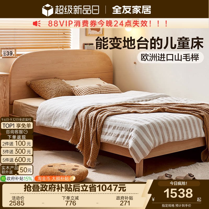 全友家居进口山榉木实木儿童床图片