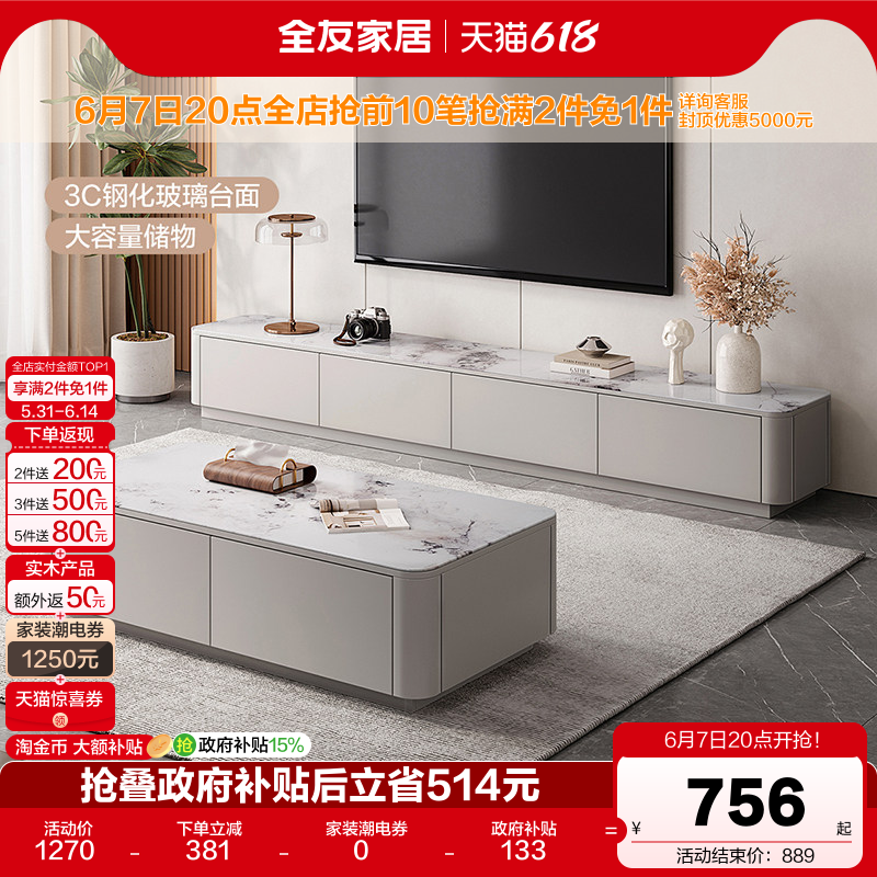 全友家居现代简约客厅家用长方形钢化玻璃茶几电视柜组合2026新款