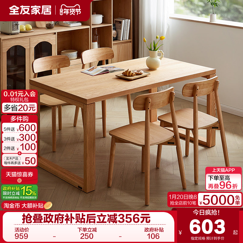 全友家居原木风实木框架长方形餐桌客厅家用大板桌椅子组合工作台,住宅家具,板木餐桌,淘宝优惠券,粉丝福利购,淘宝优惠卷