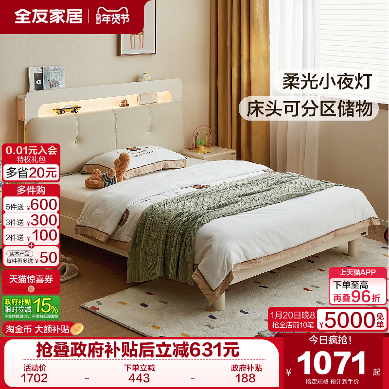 全友家居现代简约板式儿童床带夜灯新款小户型卧室男孩女孩单人床,住宅家具,儿童床/儿童抽拉床,淘宝优惠券,粉丝福利购,淘宝优惠卷