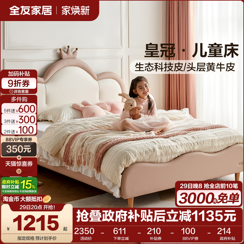 全友家居2025新款现代简约儿童床女孩1米2单人床卧室实木脚公主床