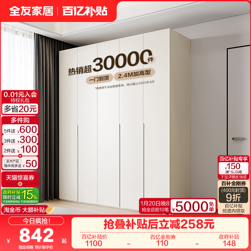 全友家居加高衣柜卧室家用半定制新款2025爆款简约成品衣柜子家具,住宅家具,自由组合衣柜,淘宝优惠券,粉丝福利购,淘宝优惠卷