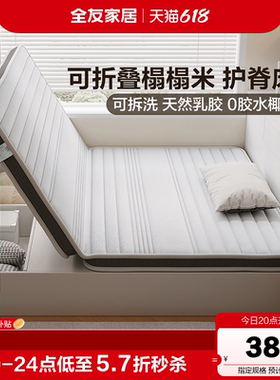 全友家居折叠床垫硬垫卧室家用榻榻米宿舍学生单人椰棕儿童床垫KS