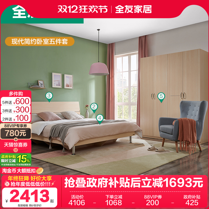 全友家居现代简约双人板式床四门衣柜弹簧床垫床头柜卧室家具套装