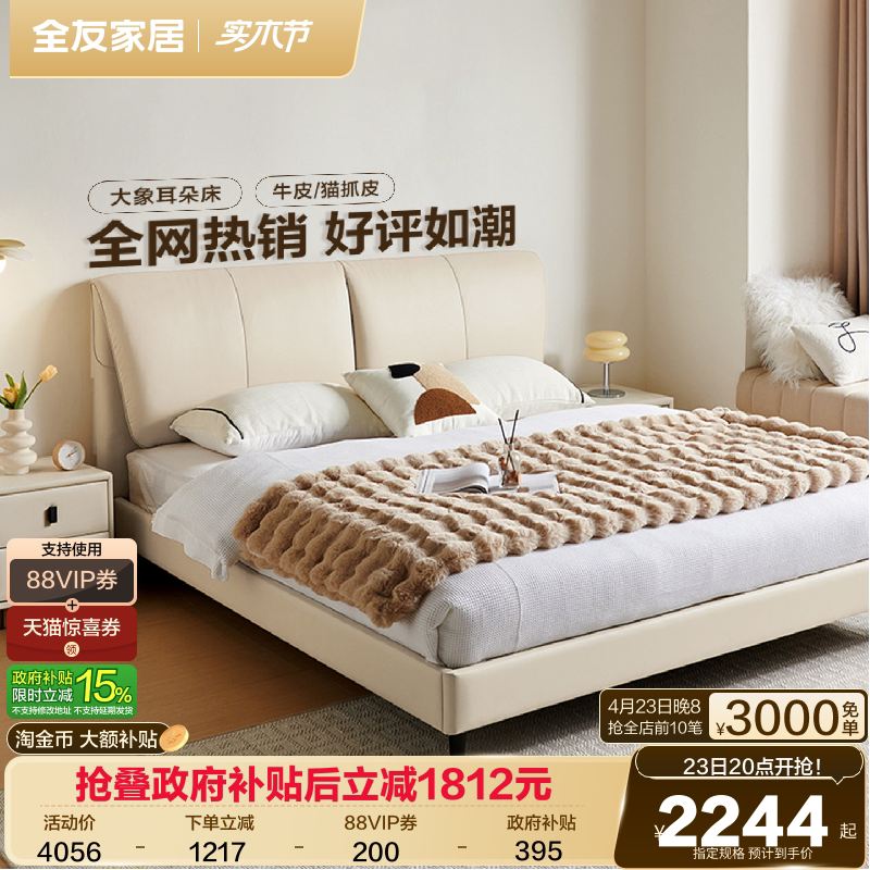 全友家居现代简约卧室大象耳朵真皮床1米8双人床独袋弹簧床垫组合