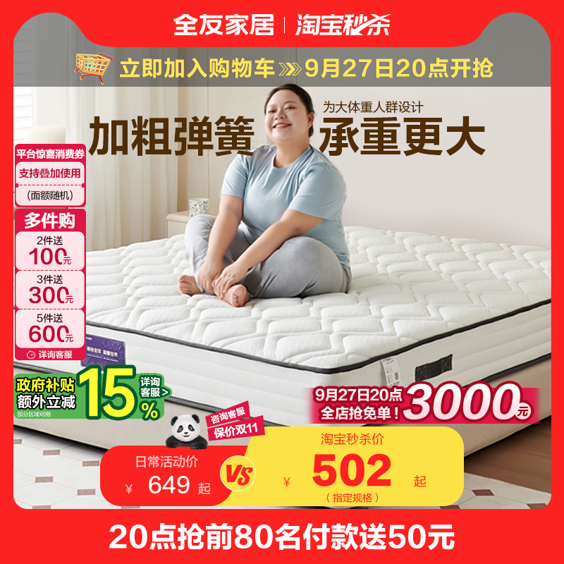 全友家居护脊家用席梦思床垫