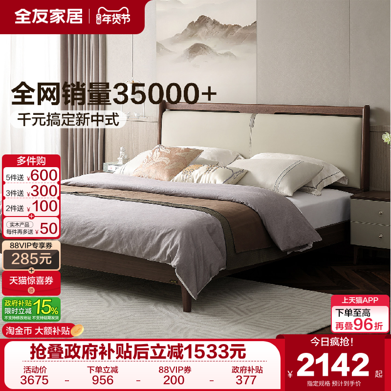 全友家居新中式软包床主卧室实木脚大床1米8双人床弹窗床垫组合,住宅家具,板式床,淘宝优惠券,粉丝福利购,淘宝优惠卷