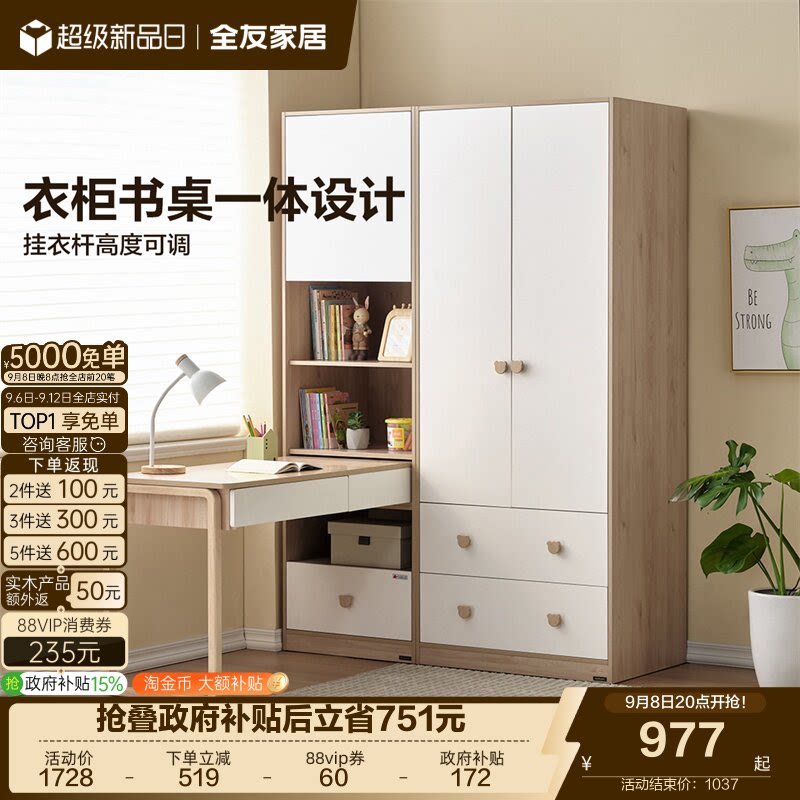 全友家居现代简约衣柜书柜一体蒙氏儿童房男女孩卧室组合衣柜家具
