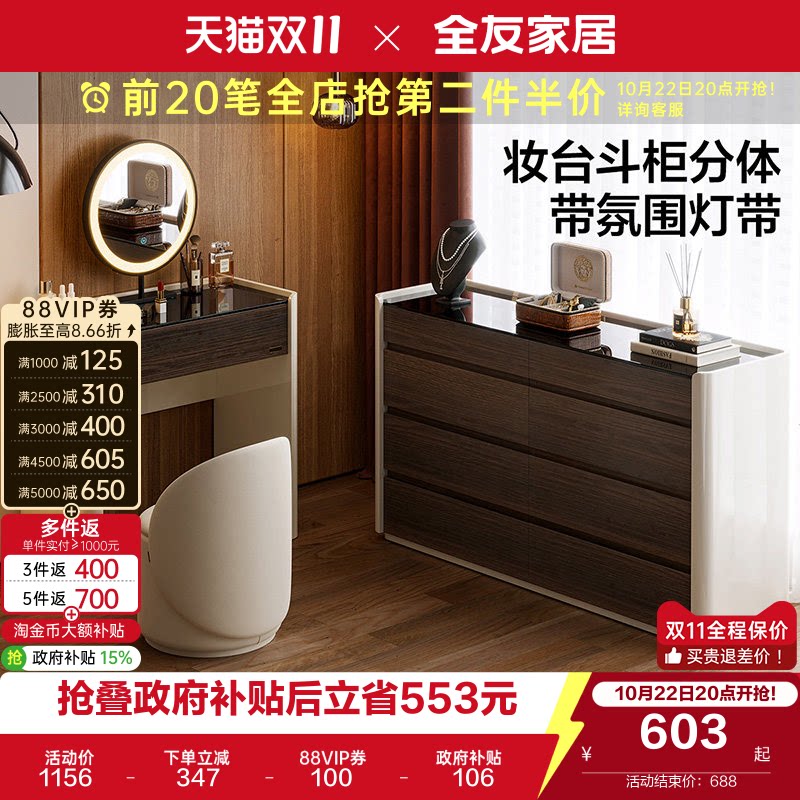 全友家居2026新款斗柜化妆桌卧室意式轻奢高级感梳妆台国家补贴