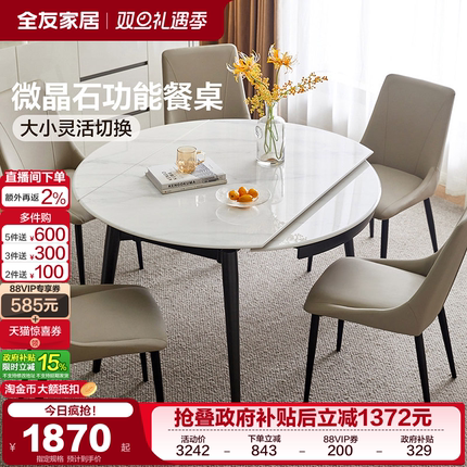 全友家居现代简约微晶石功能餐桌椅客厅家用伸缩可变圆桌2025新款