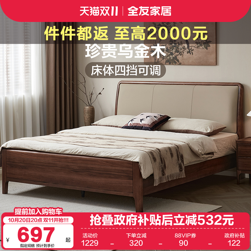 全友家居新中式实木床