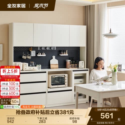 全友家居奶油风组合储物柜餐边柜