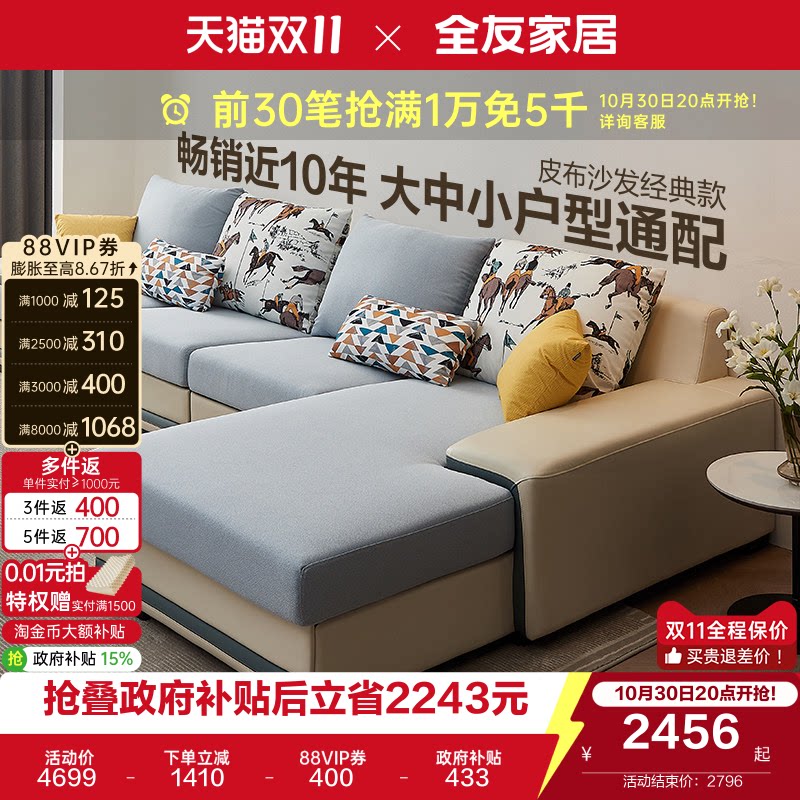 政府补贴全友家居实木框架沙发客厅l型转角科技布艺沙发可拆洗