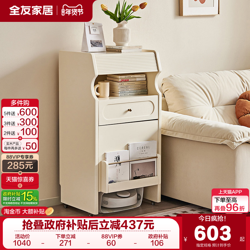 政府补贴全友家居现代简约客厅阳台收纳储物柜子可移动沙发小边柜,住宅家具,可移动边柜,淘宝优惠券,粉丝福利购,淘宝优惠卷