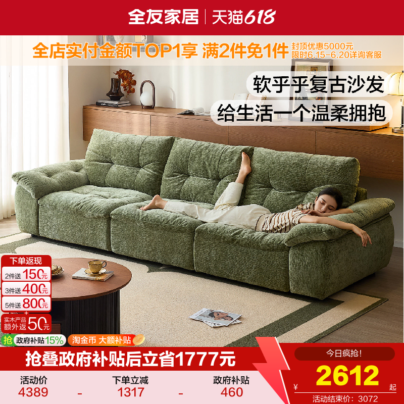 全友家居雪尼尔复古风布艺沙发