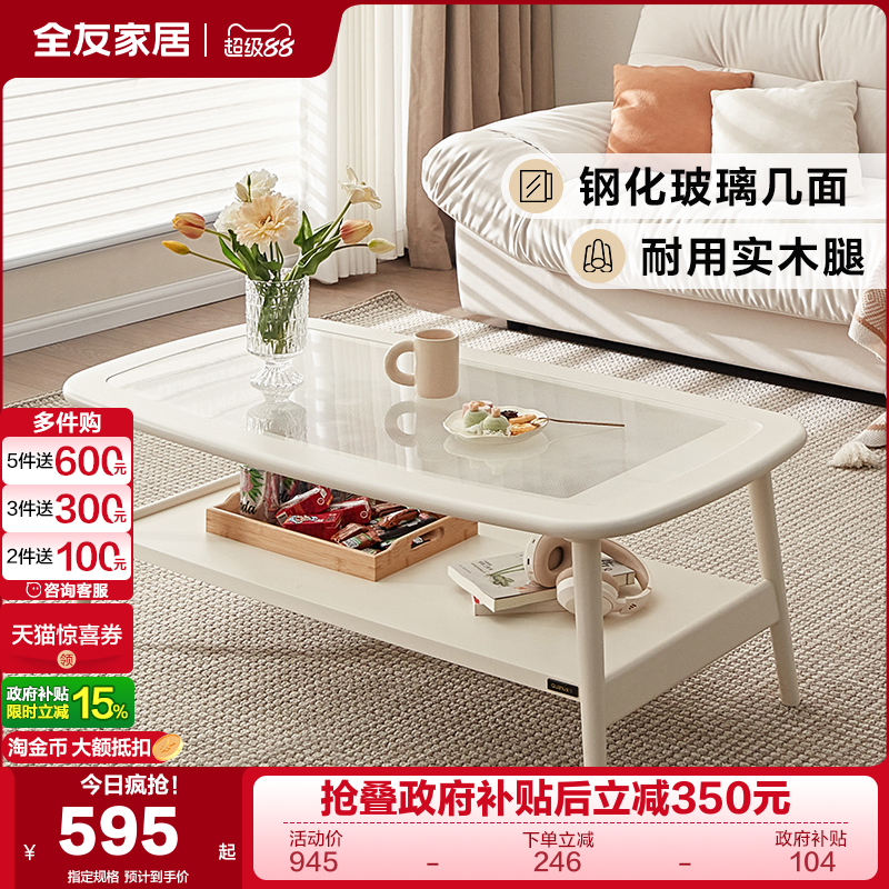 全友家居现代简约茶几