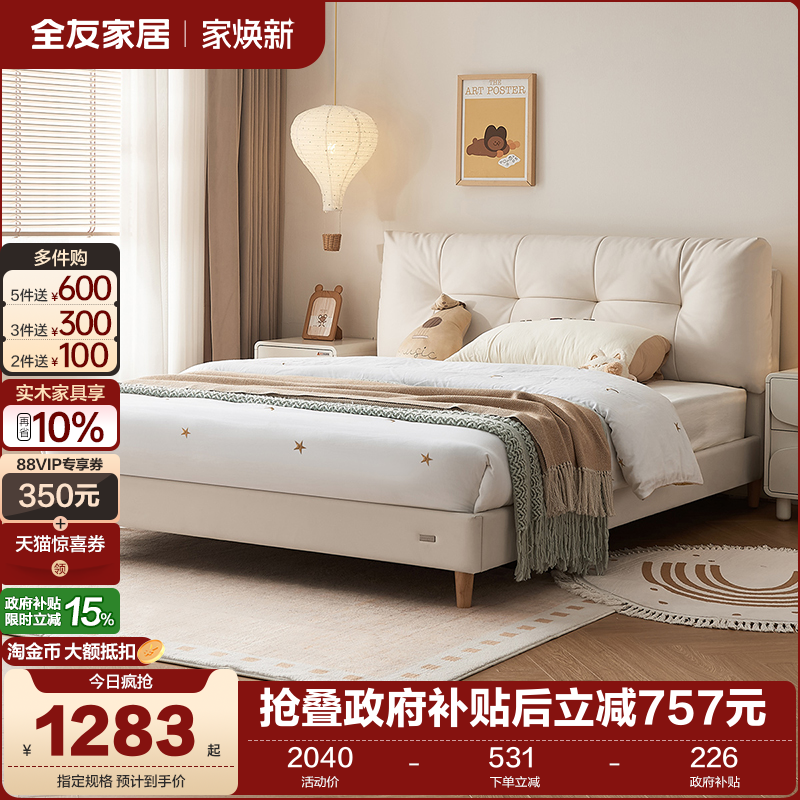 全友家居猫抓皮儿童床