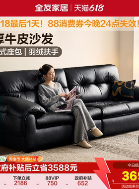 全友家居意式极简加厚头层牛皮真皮沙发客厅2026新款直排黑色沙发