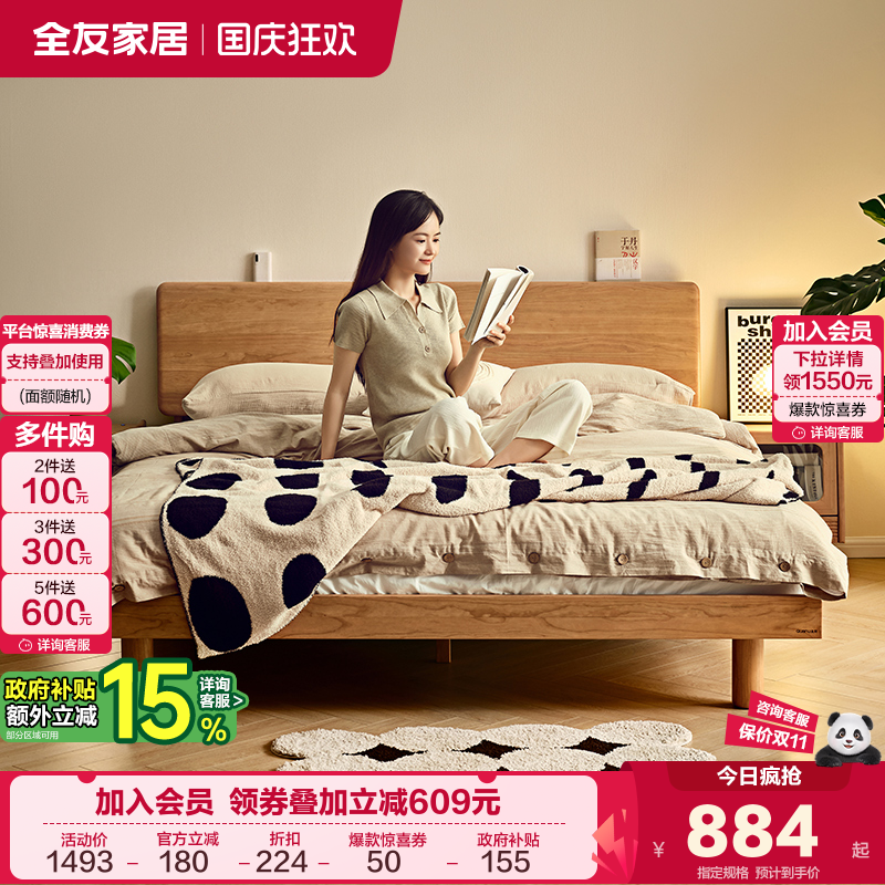 全友家居北欧双人床樱桃木实木床