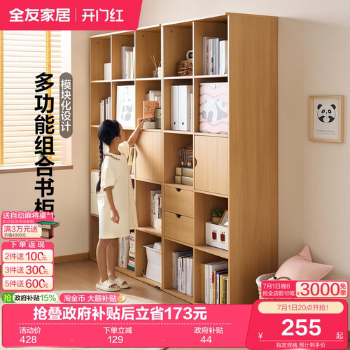 全友家居原木风儿童模块组合书柜