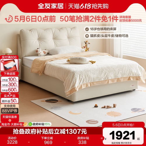 全友家居猫抓皮功能高箱皮床