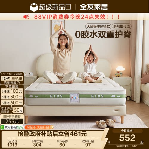 全友家居现代简约儿童床垫