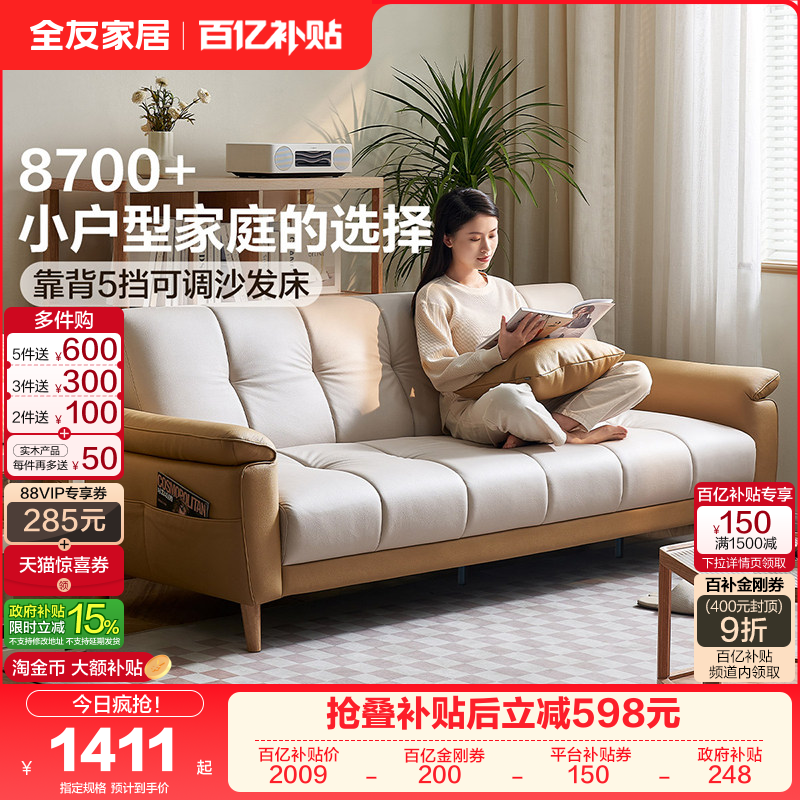 全友家居现代简约客厅小户型直排家具2025新款折叠两用布艺沙发床,住宅家具,布艺沙发,淘宝优惠券,粉丝福利购,淘宝优惠卷