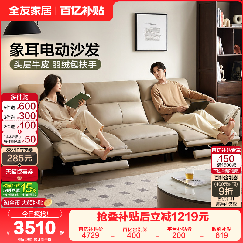 政府补贴全友家居电动功能真皮沙发客厅现代简约小户型直排沙发,住宅家具,功能沙发,淘宝优惠券,粉丝福利购,淘宝优惠卷