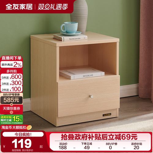 全友家居现代简约床头柜