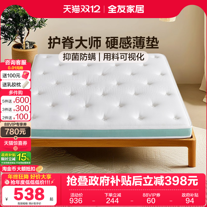 全友家居现代简约家用护脊床垫